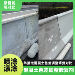南川工程人必看！混凝土色差“面子难题”，一招修复不返工